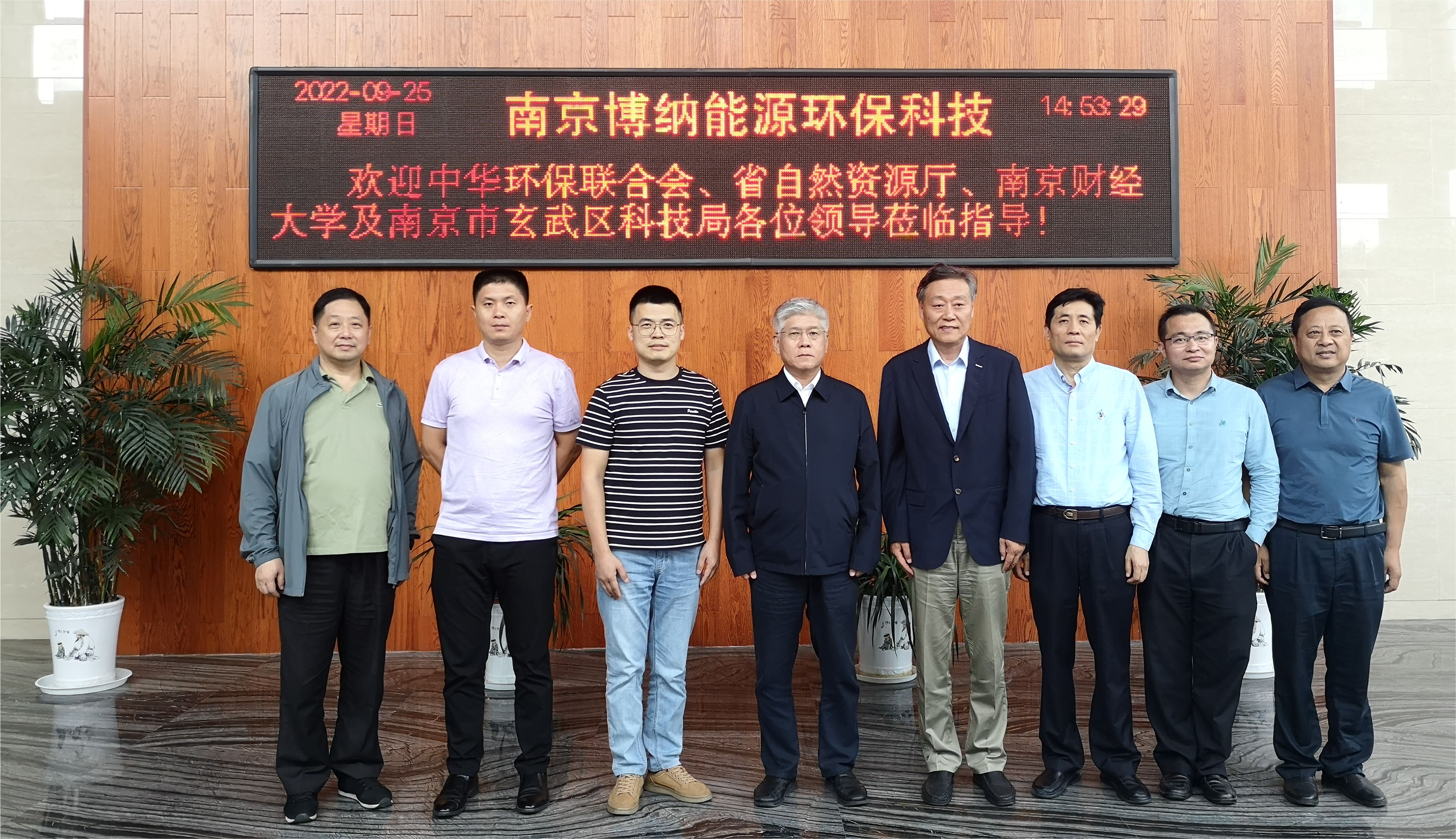 中華環保聯合會及省自然廳等領導蒞臨博納科技調研指導